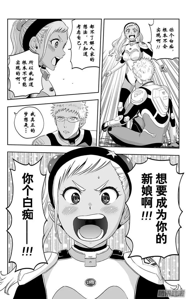 《彼方的阿斯特拉》第31话 第19页