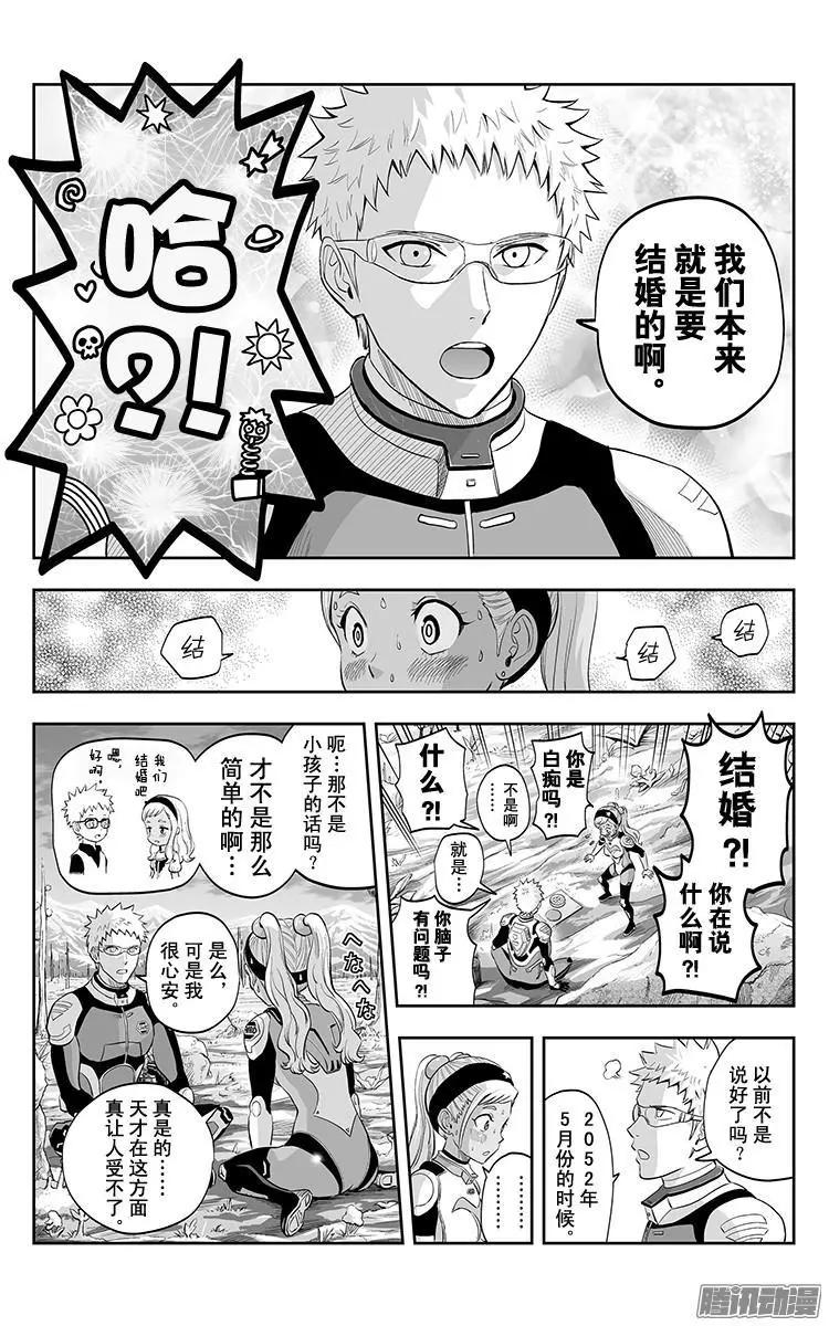 《彼方的阿斯特拉》第31话 第21页