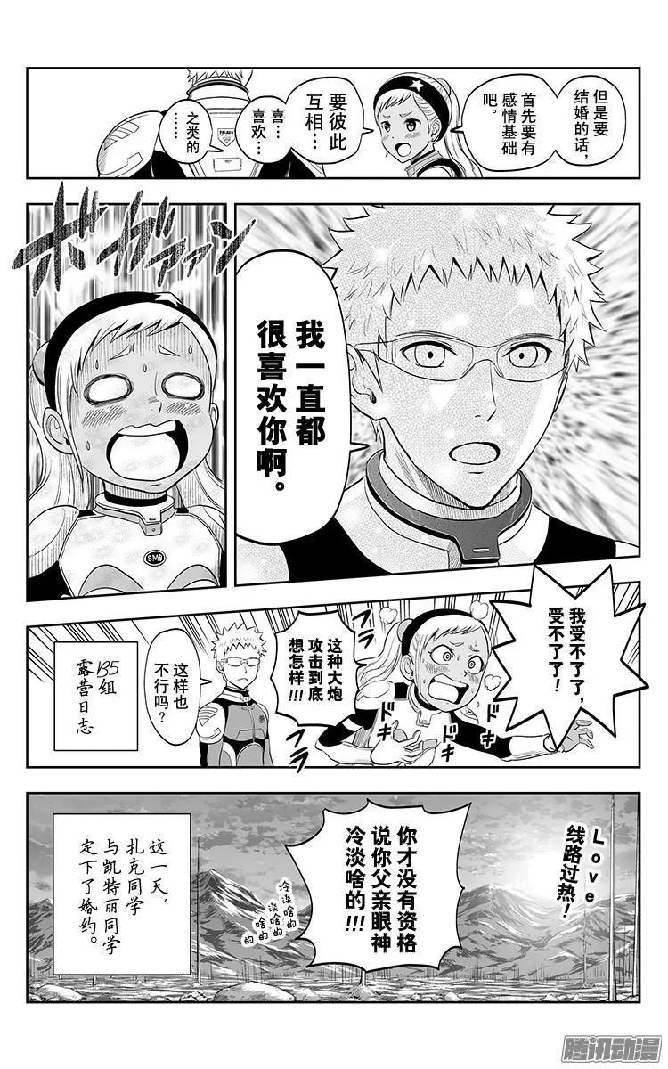 《彼方的阿斯特拉》第31话 第22页