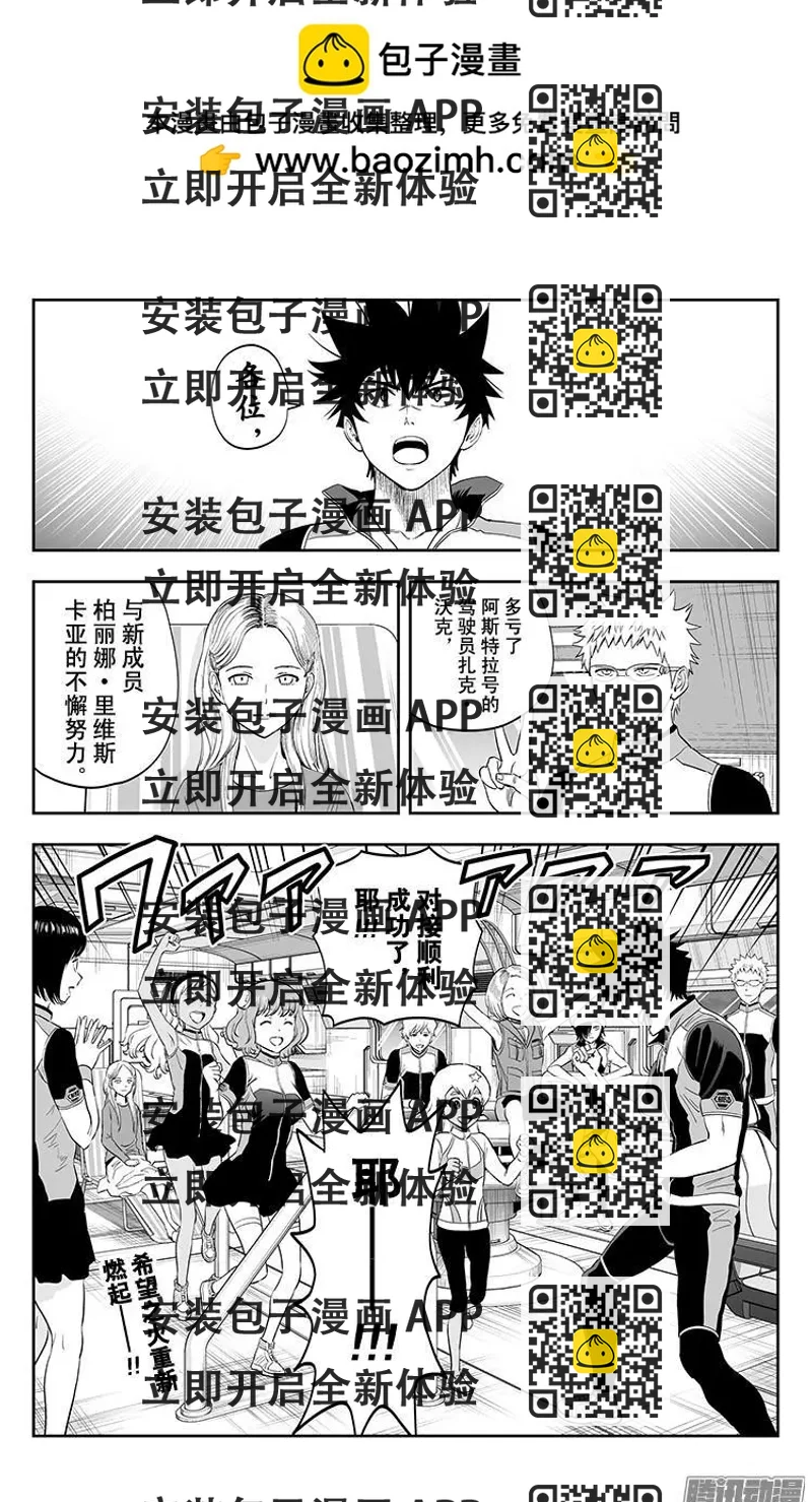 《彼方的阿斯特拉》第31话 第2页