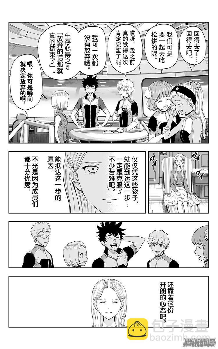 《彼方的阿斯特拉》第31话 第3页