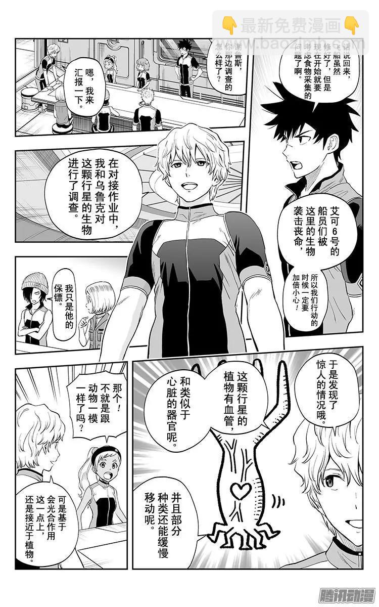 《彼方的阿斯特拉》第31话 第4页