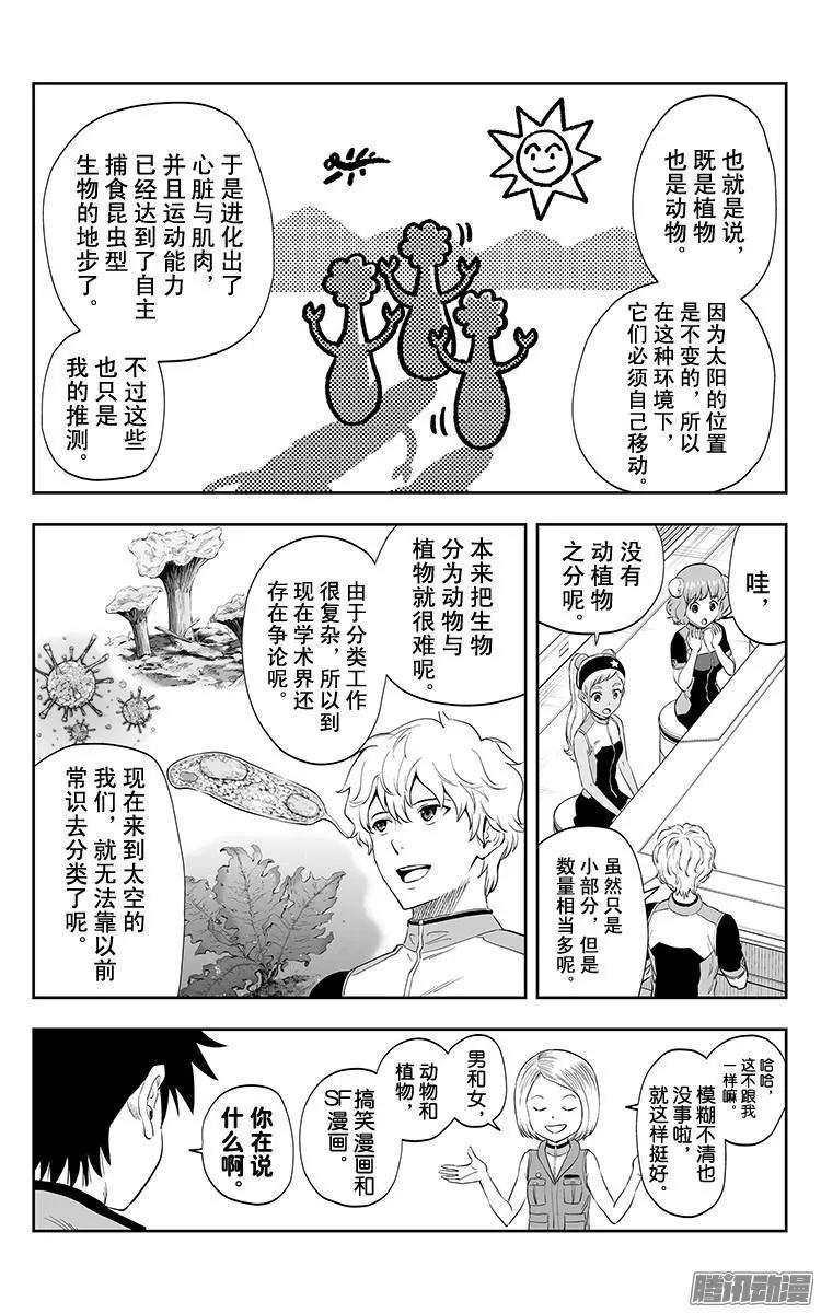 《彼方的阿斯特拉》第31话 第5页