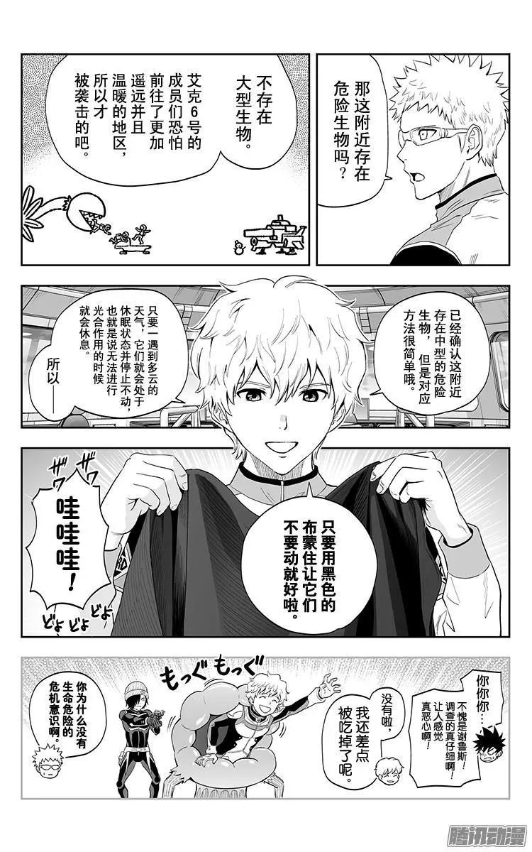 《彼方的阿斯特拉》第31话 第6页
