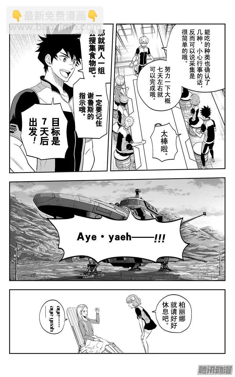 《彼方的阿斯特拉》第31话 第7页