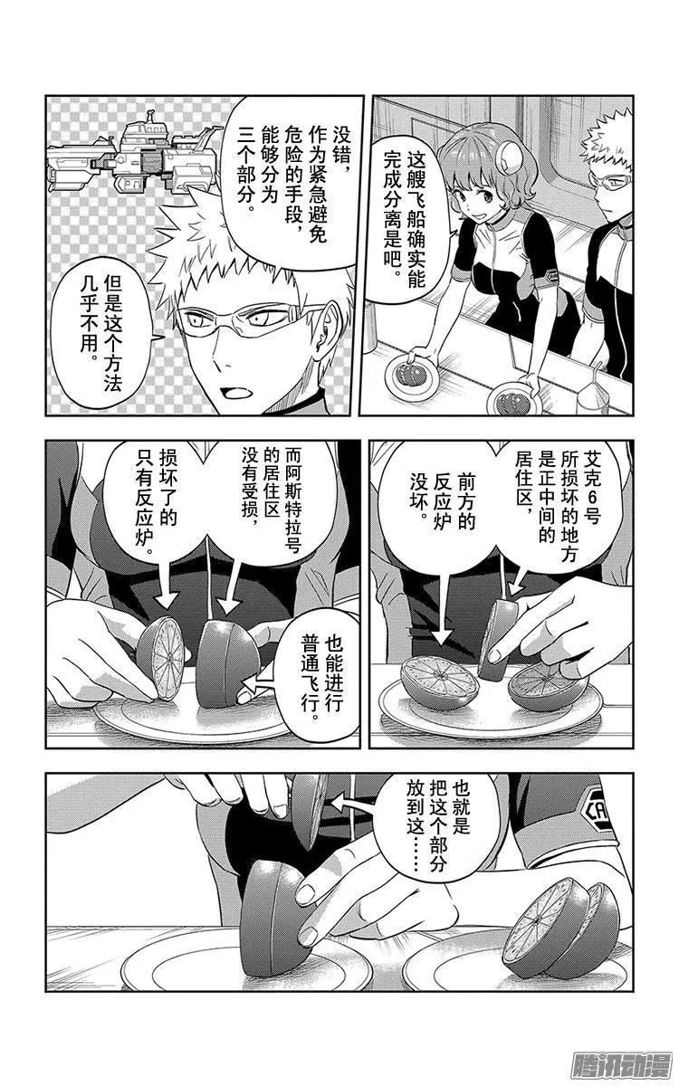 《彼方的阿斯特拉》第30话 第10页
