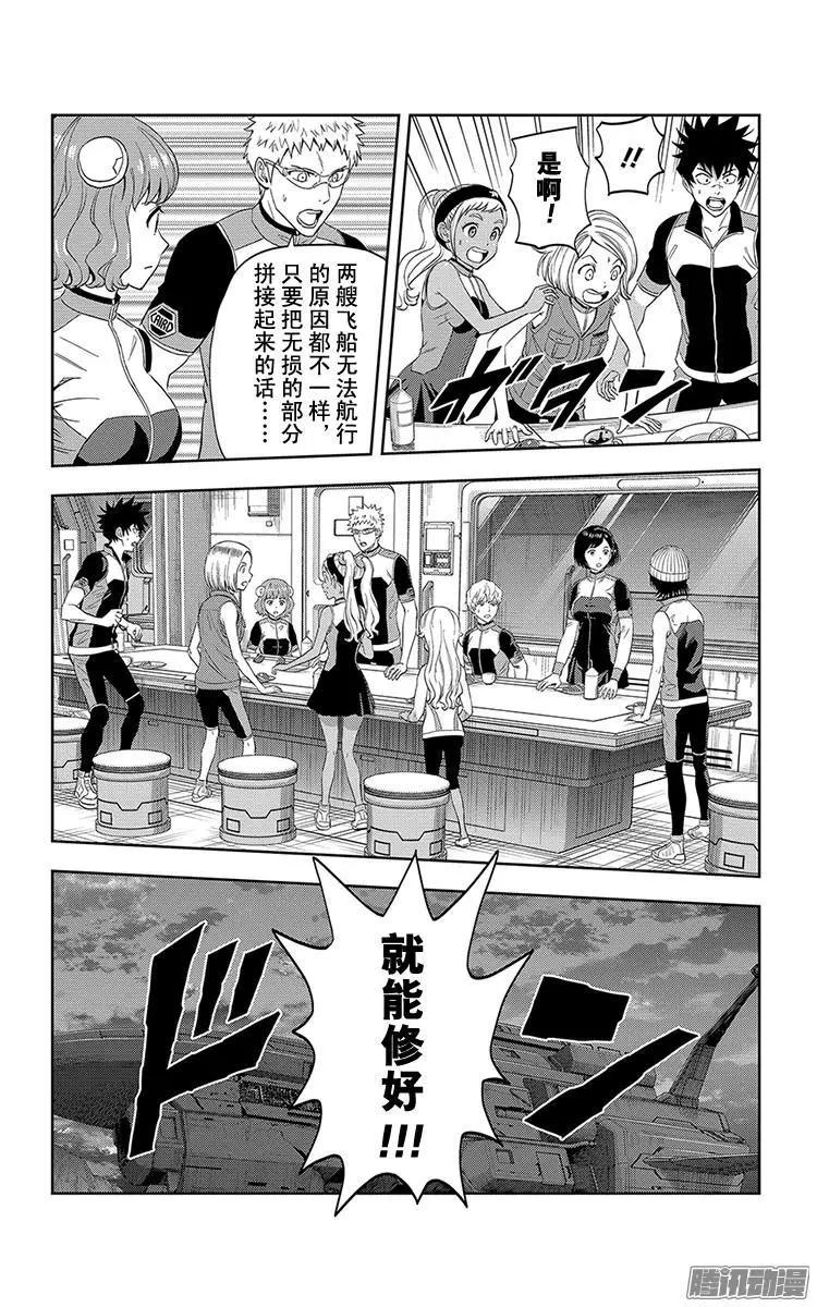 《彼方的阿斯特拉》第30话 第11页