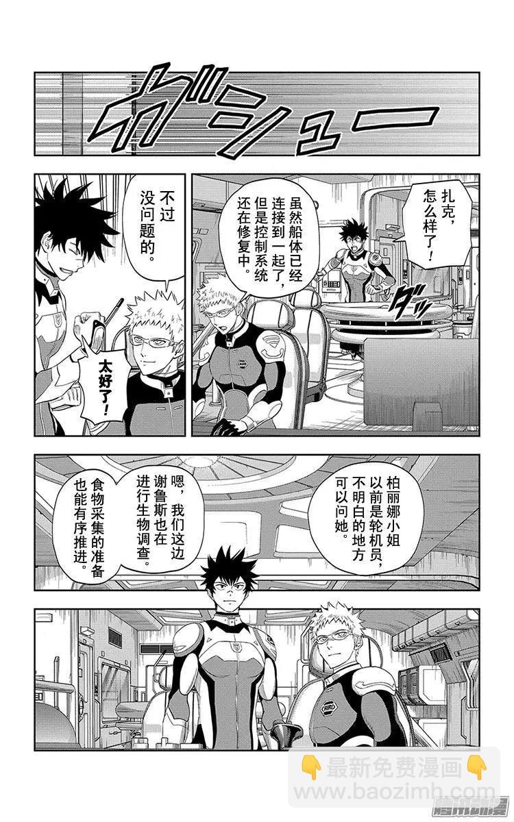 《彼方的阿斯特拉》第30话 第14页