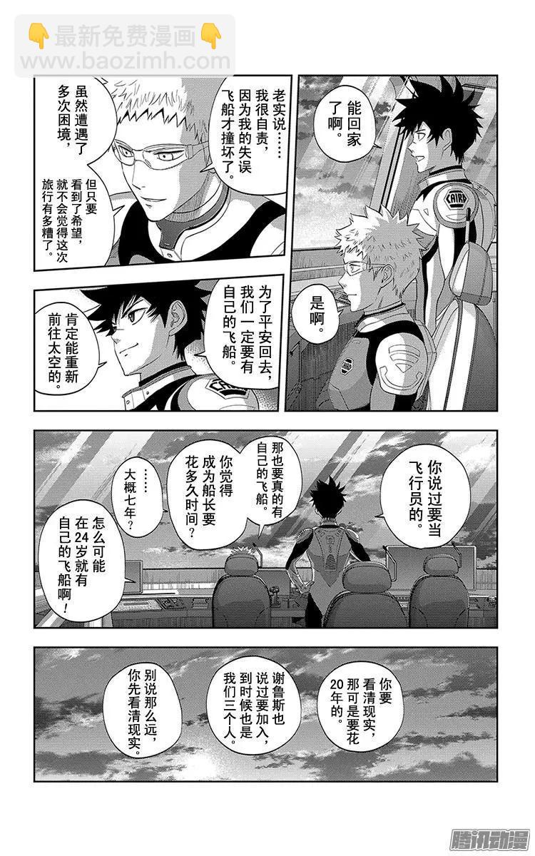 《彼方的阿斯特拉》第30话 第15页
