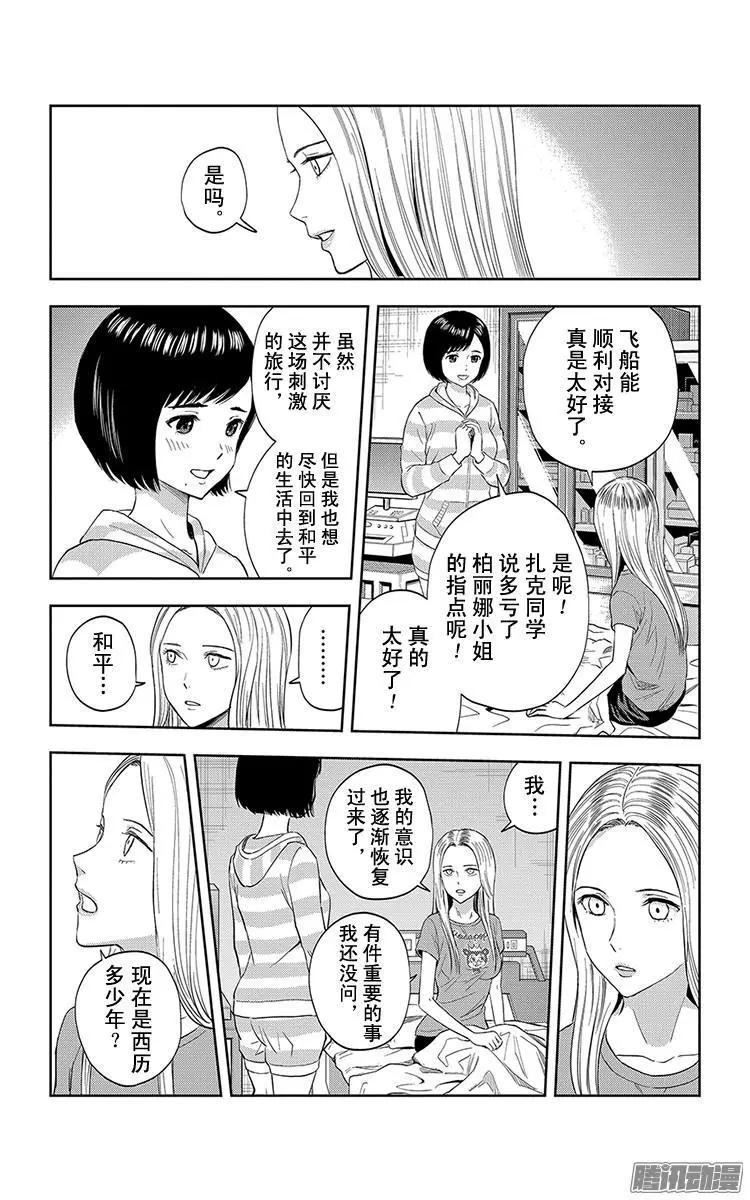 《彼方的阿斯特拉》第30话 第16页