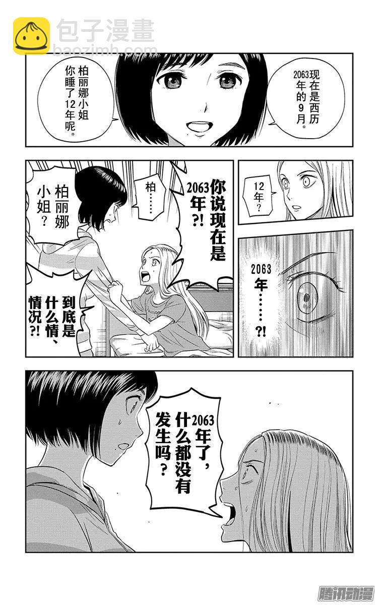 《彼方的阿斯特拉》第30话 第17页
