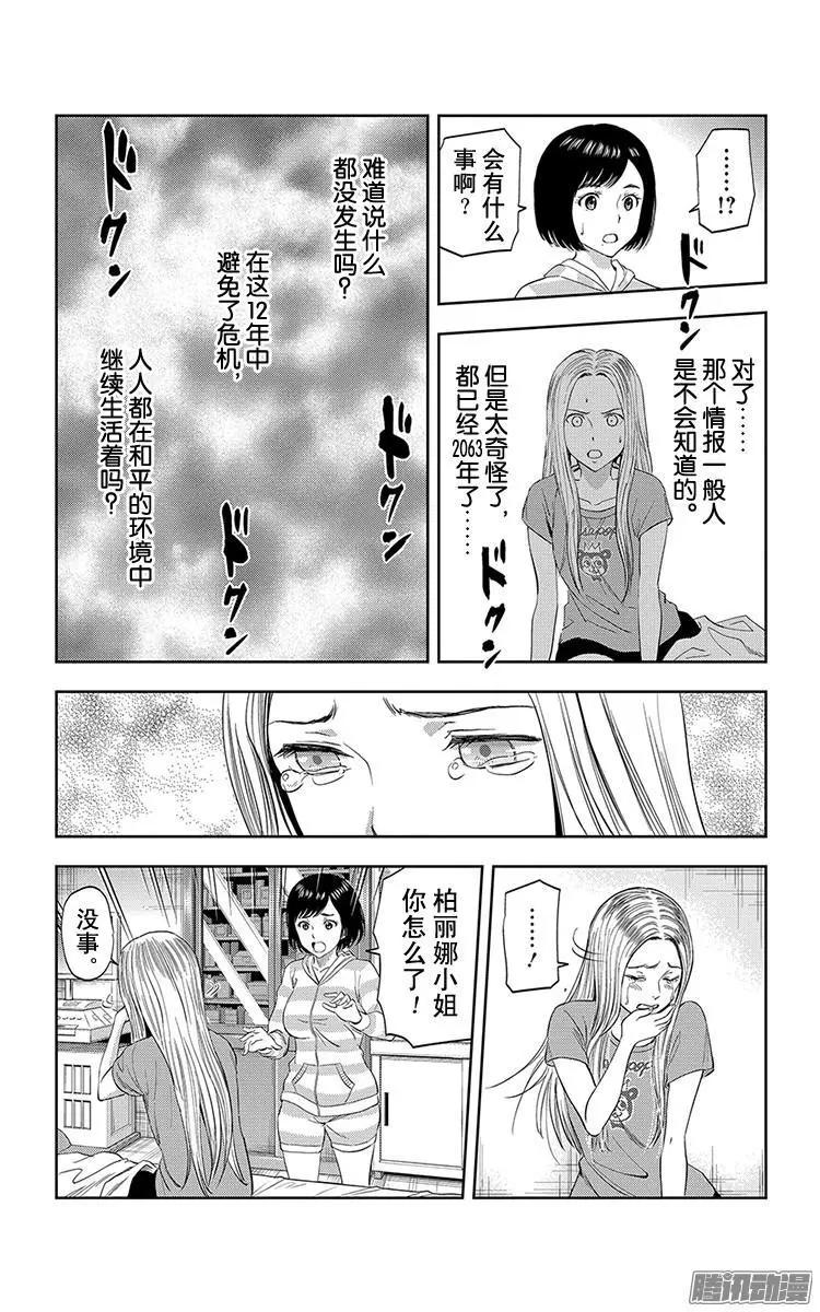 《彼方的阿斯特拉》第30话 第18页