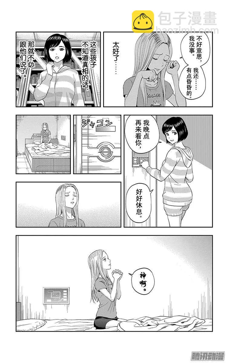 《彼方的阿斯特拉》第30话 第19页