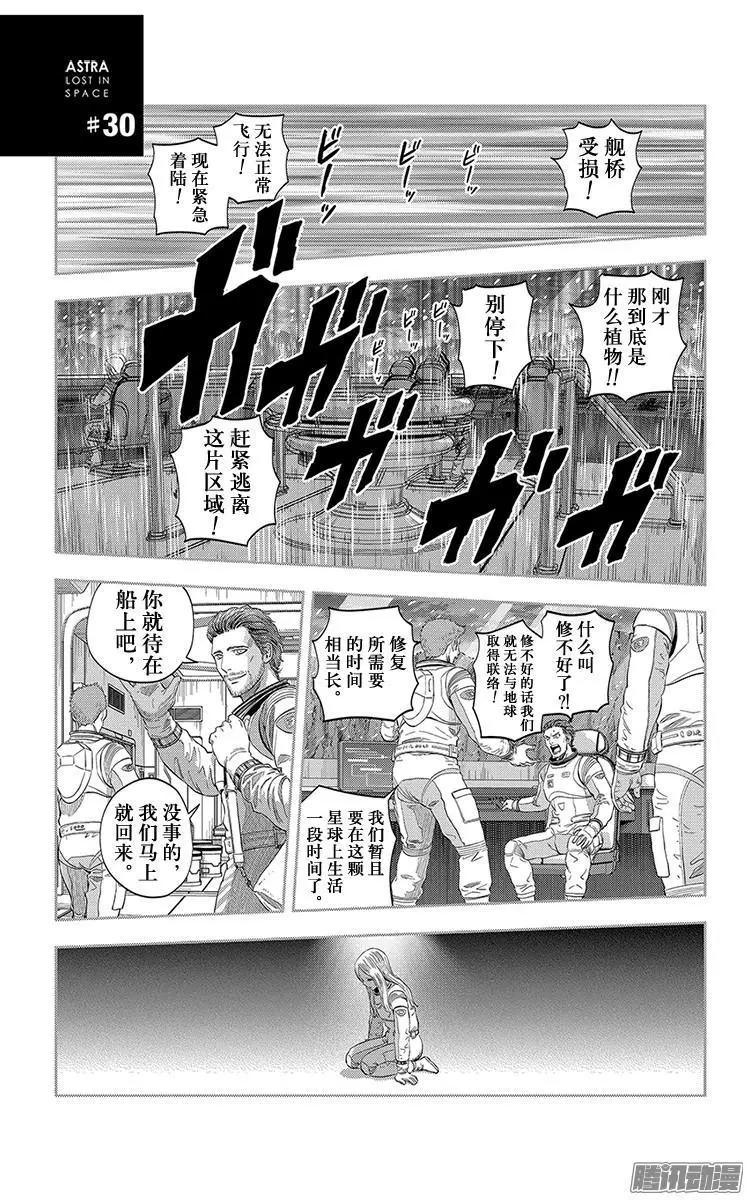 《彼方的阿斯特拉》第30话 第1页