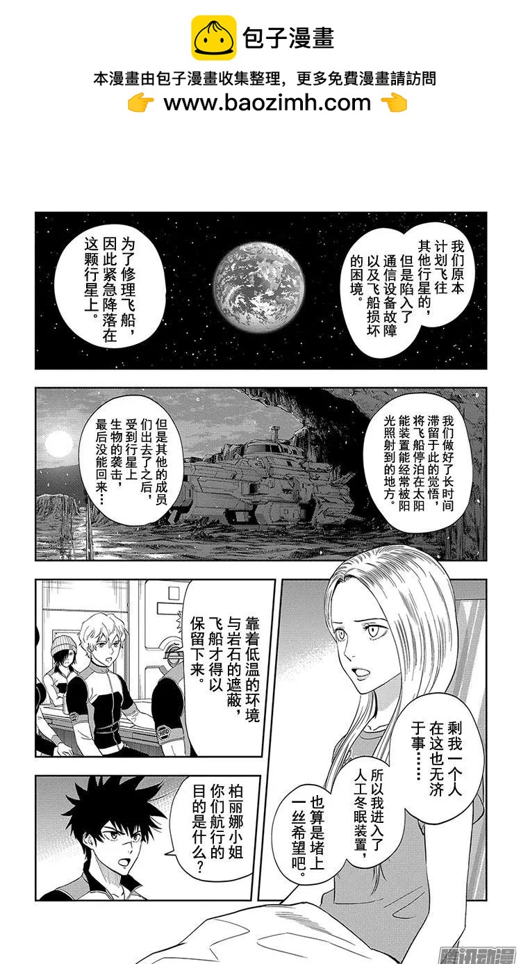 《彼方的阿斯特拉》第30话 第2页