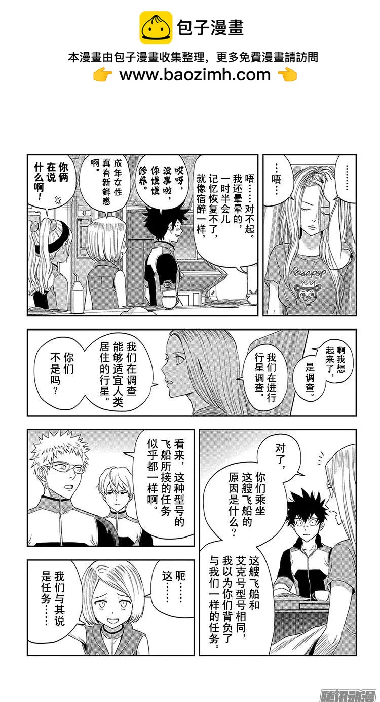 《彼方的阿斯特拉》第30话 第3页