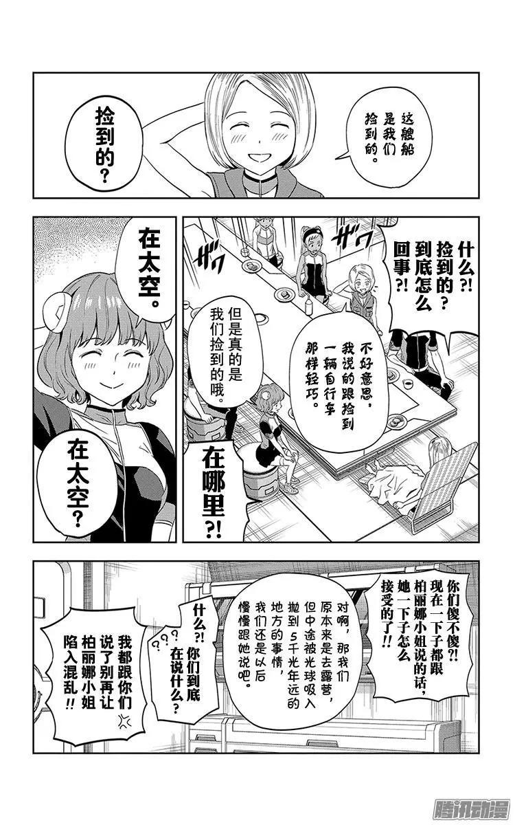 《彼方的阿斯特拉》第30话 第4页