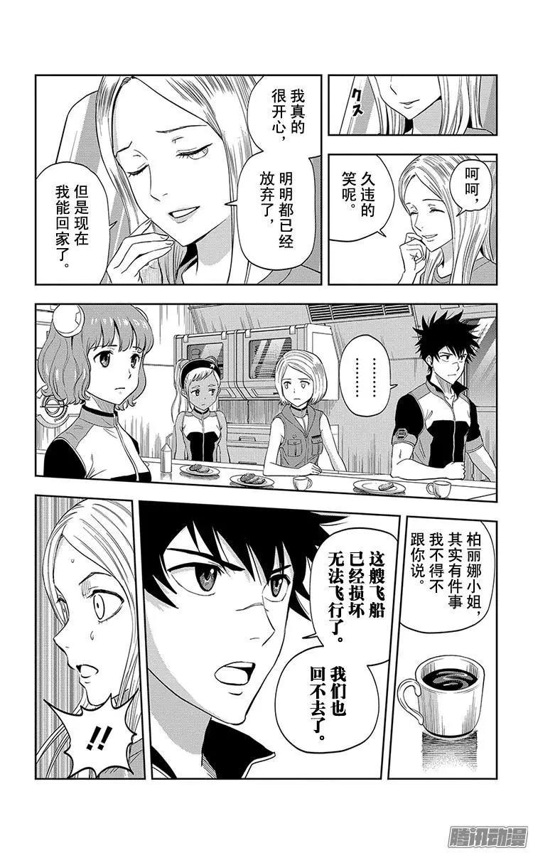 《彼方的阿斯特拉》第30话 第5页