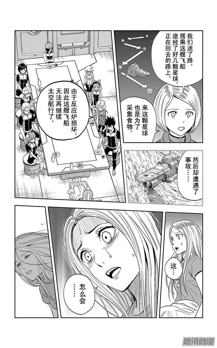 《彼方的阿斯特拉》第30话 第6页