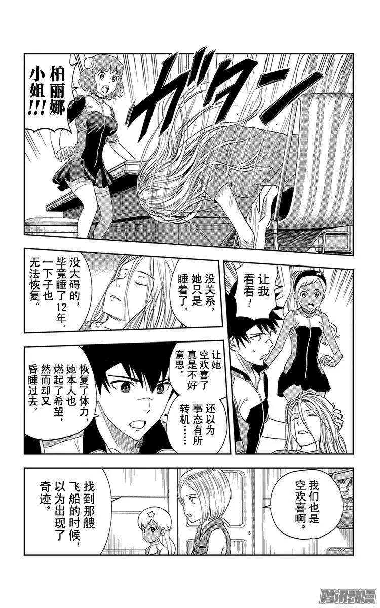 《彼方的阿斯特拉》第30话 第7页