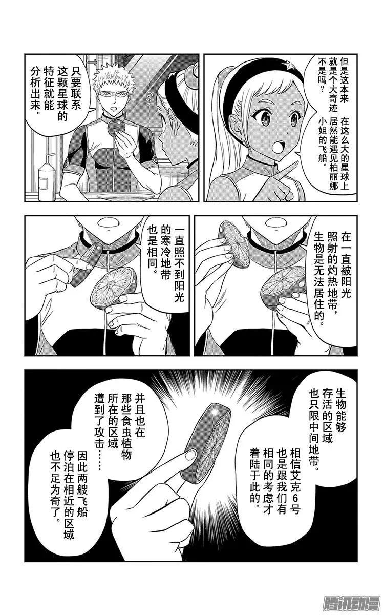 《彼方的阿斯特拉》第30话 第8页