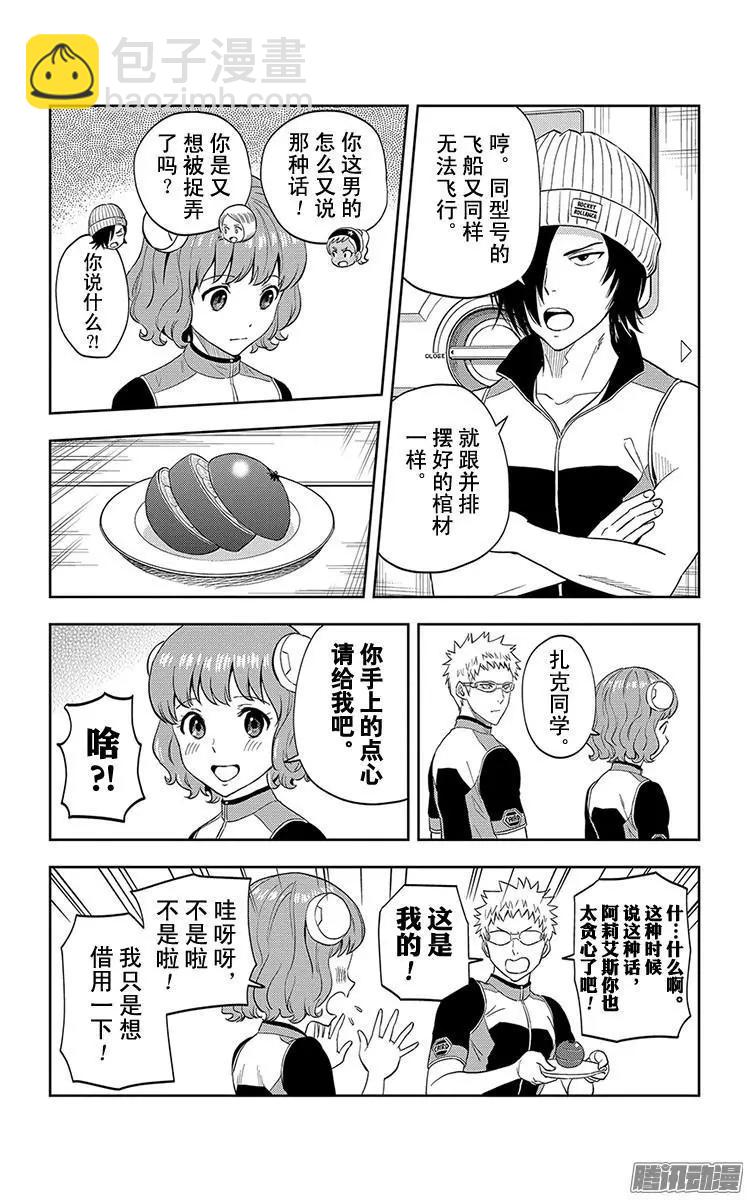 《彼方的阿斯特拉》第30话 第9页