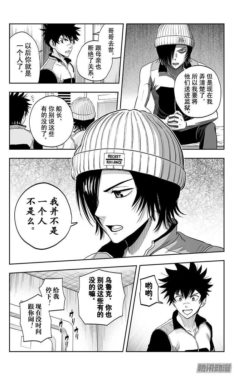 《彼方的阿斯特拉》第35话 第10页