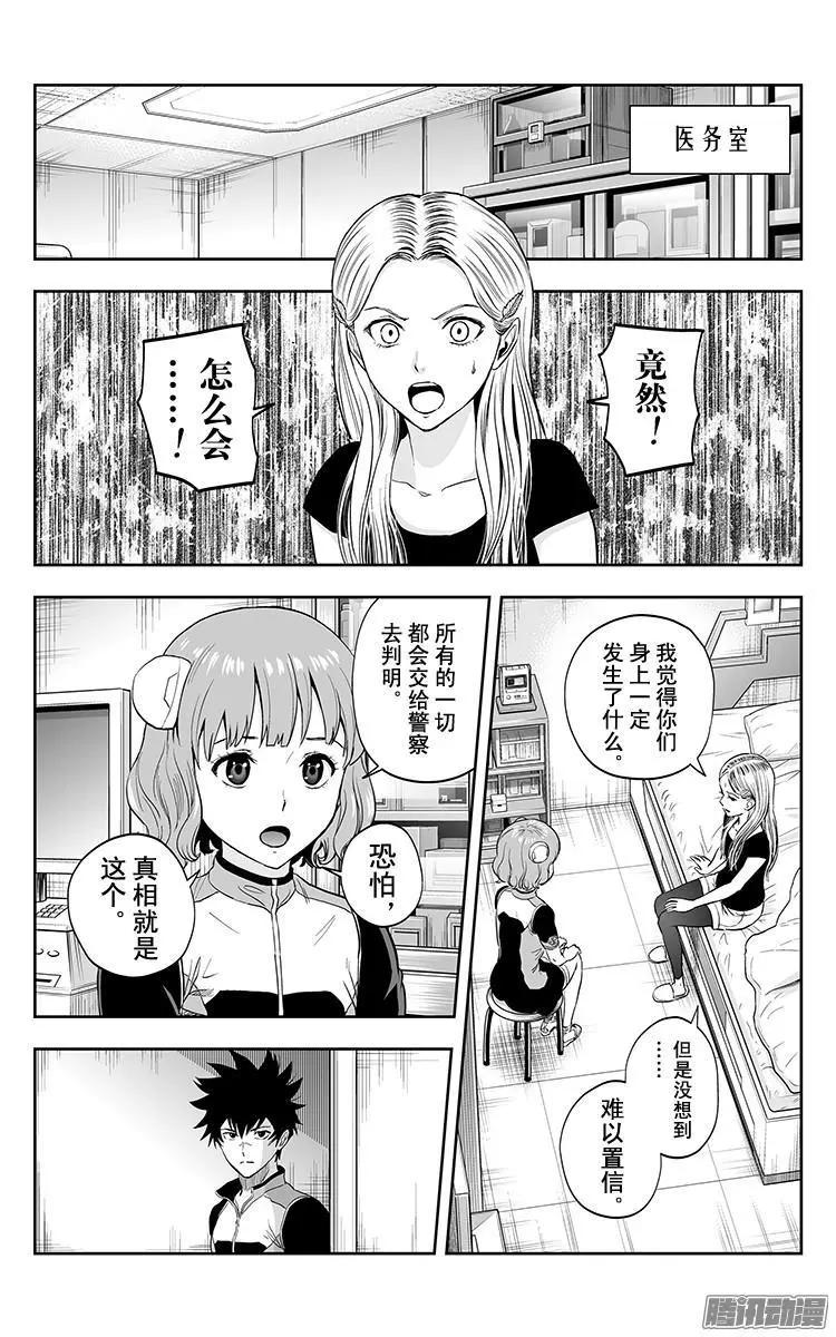 《彼方的阿斯特拉》第35话 第13页