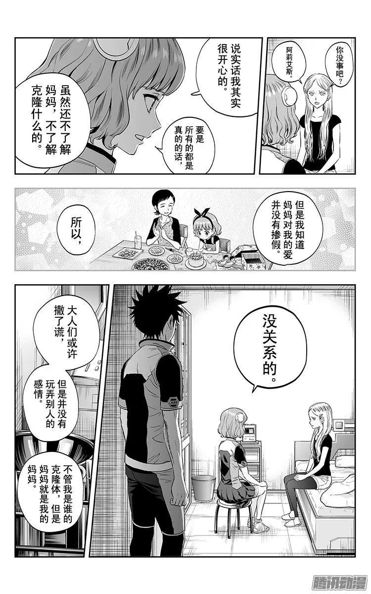 《彼方的阿斯特拉》第35话 第14页