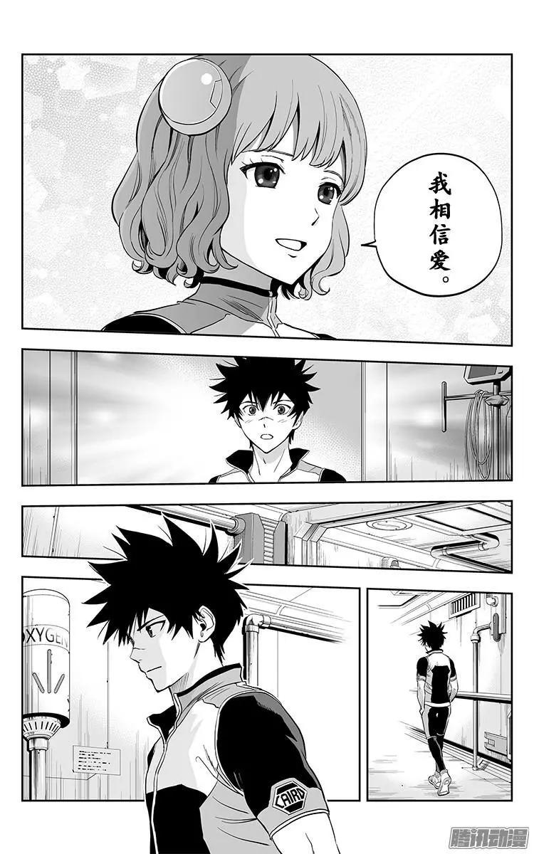 《彼方的阿斯特拉》第35话 第15页