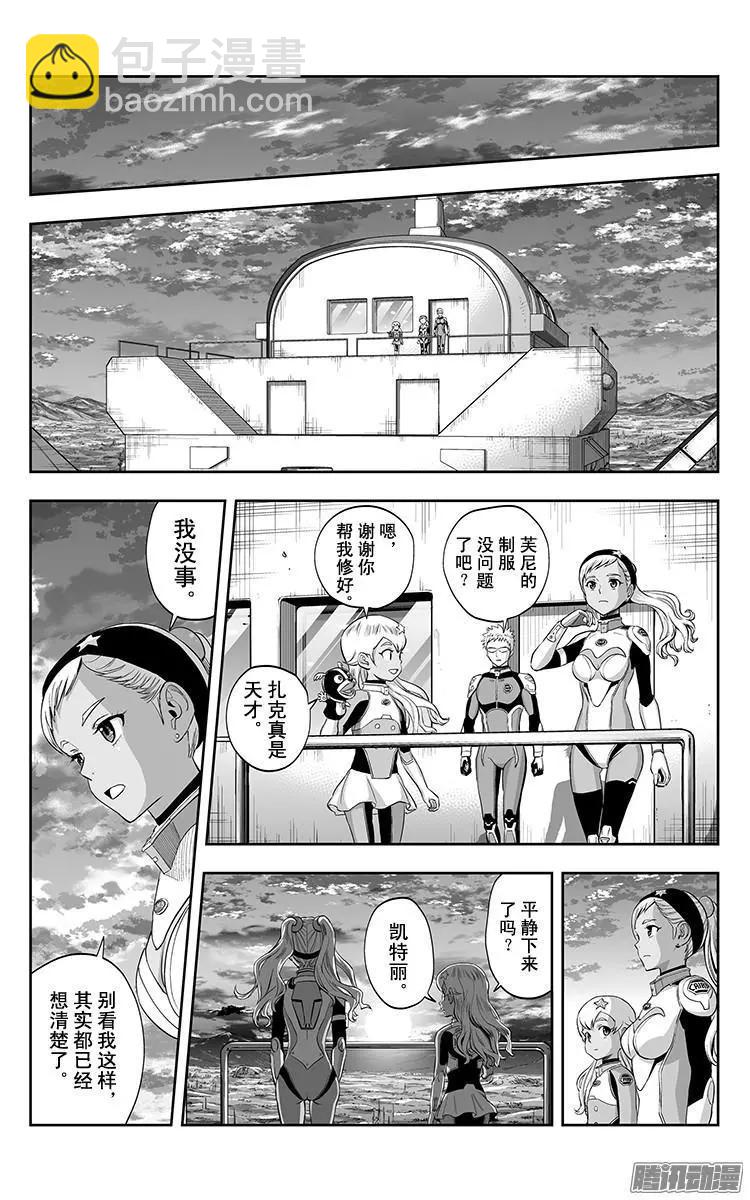 《彼方的阿斯特拉》第35话 第16页