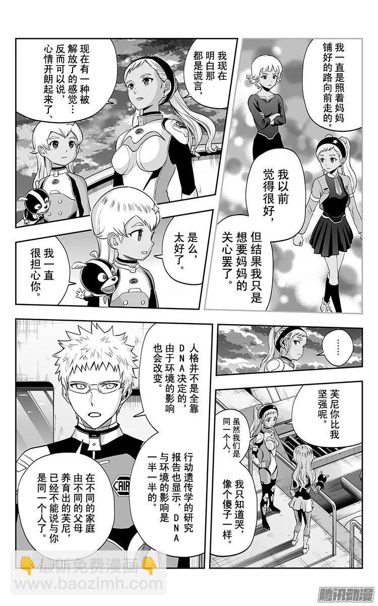 《彼方的阿斯特拉》第35话 第17页