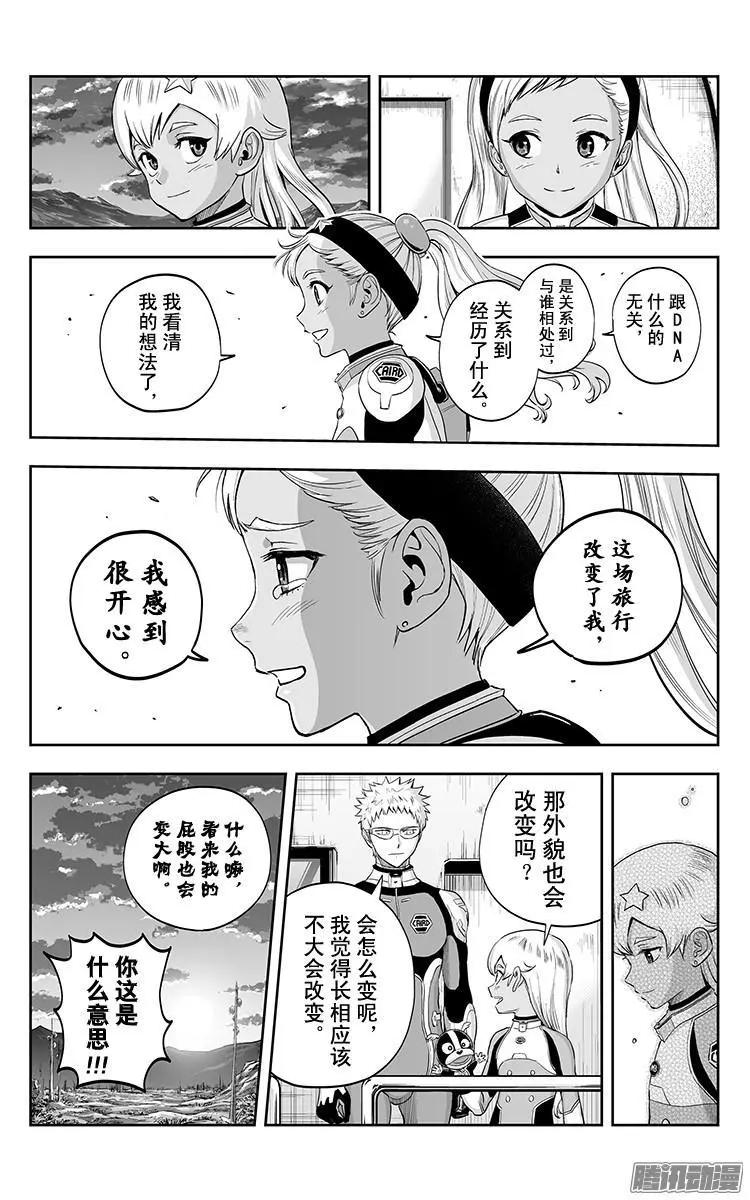 《彼方的阿斯特拉》第35话 第18页
