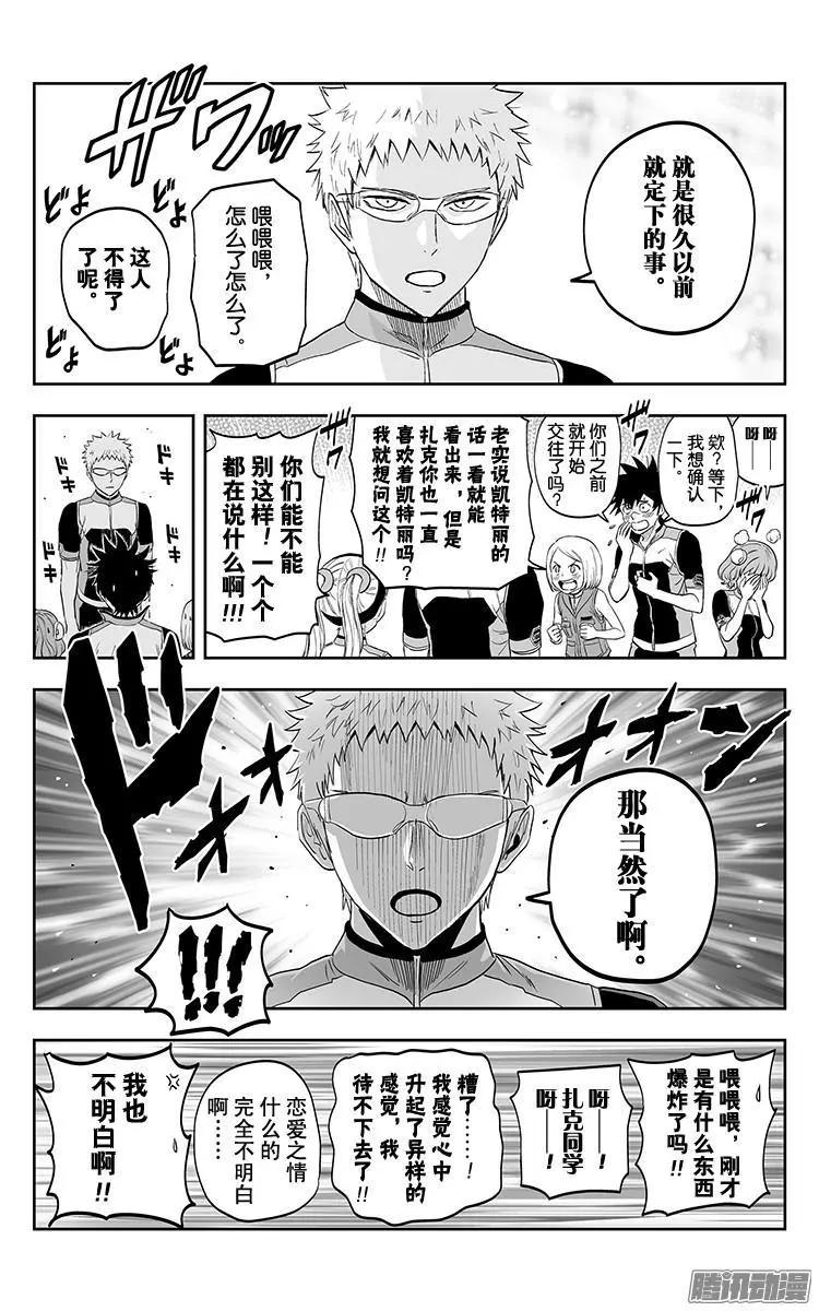 《彼方的阿斯特拉》第35话 第21页