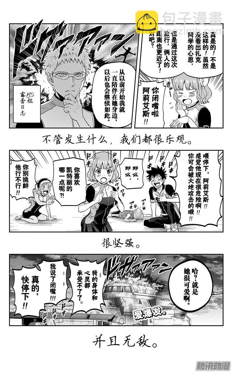 《彼方的阿斯特拉》第35话 第22页