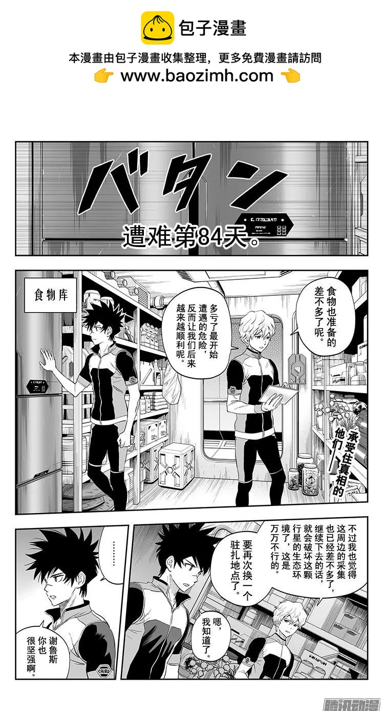《彼方的阿斯特拉》第35话 第2页