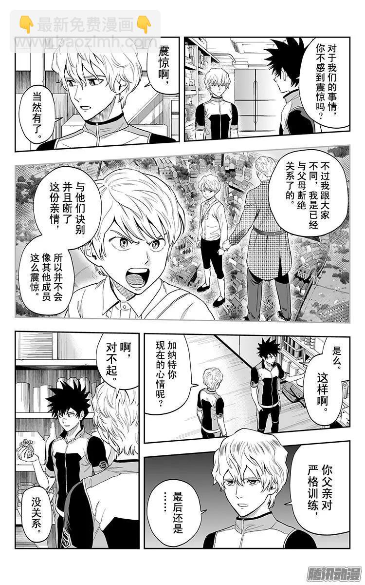 《彼方的阿斯特拉》第35话 第3页