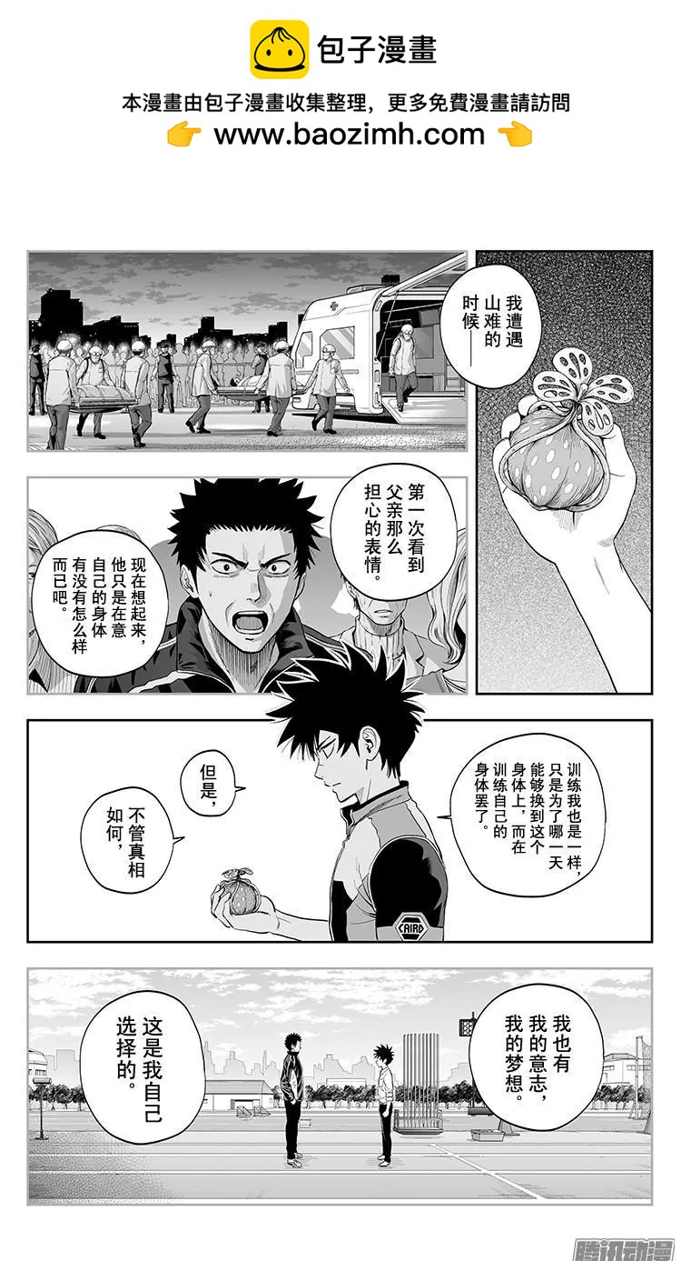 《彼方的阿斯特拉》第35话 第4页