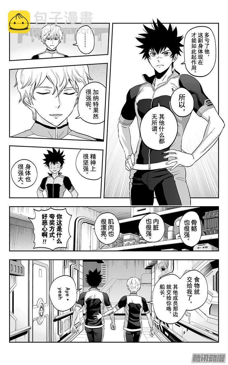 《彼方的阿斯特拉》第35话 第5页