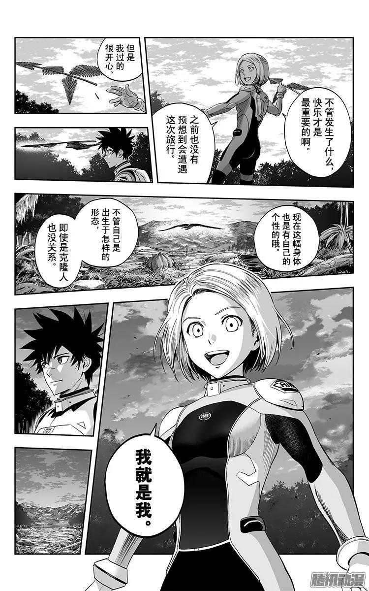 《彼方的阿斯特拉》第35话 第8页
