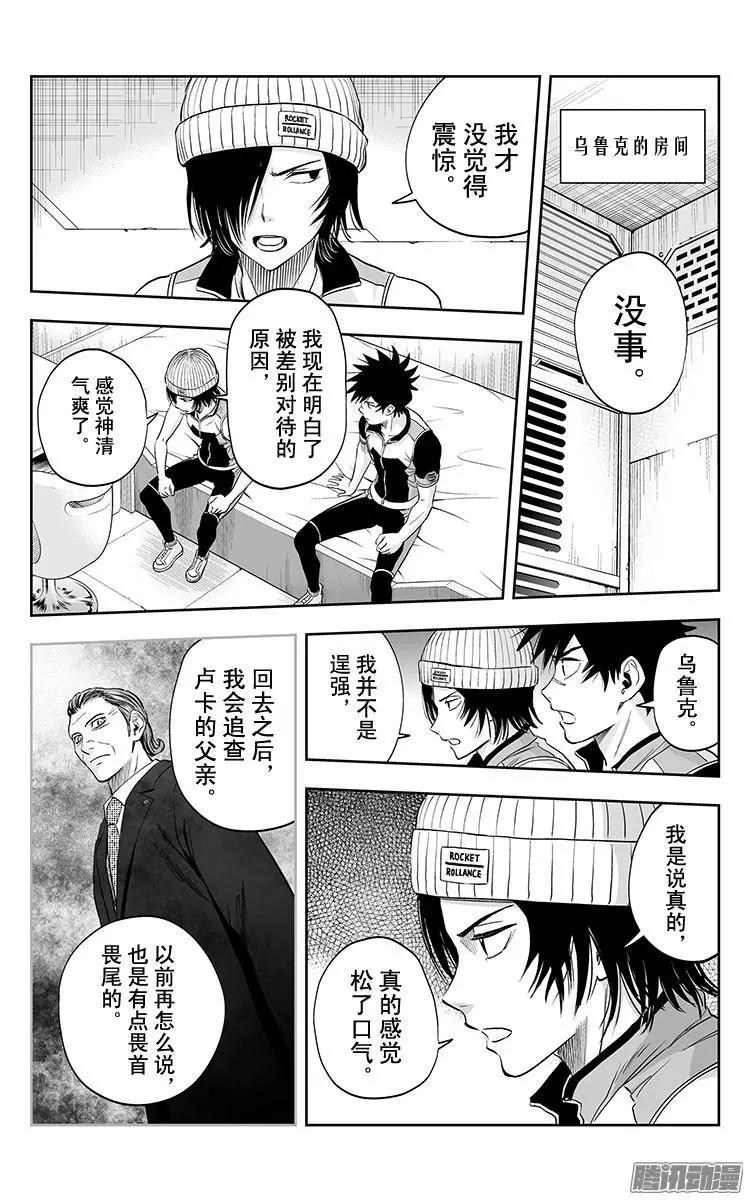 《彼方的阿斯特拉》第35话 第9页