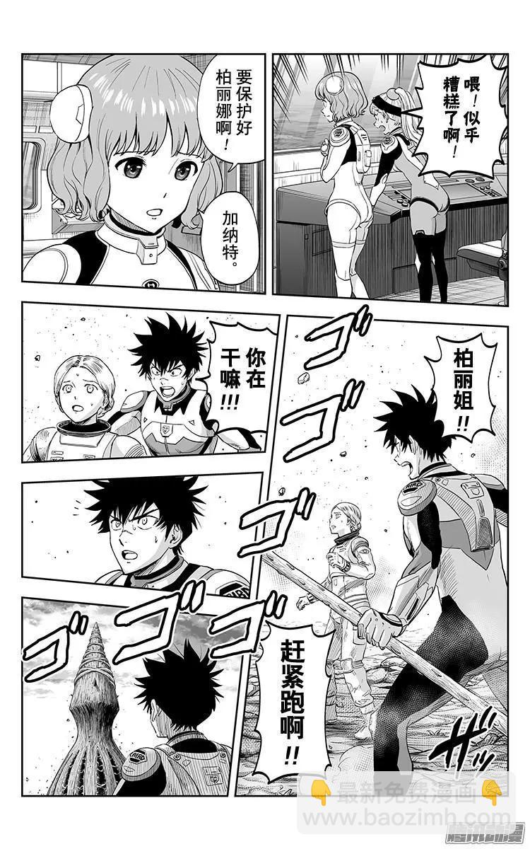 《彼方的阿斯特拉》第36话 第13页