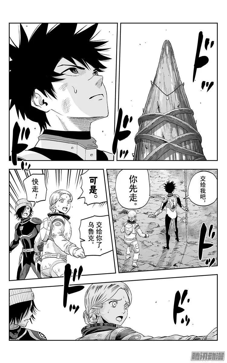 《彼方的阿斯特拉》第36话 第14页