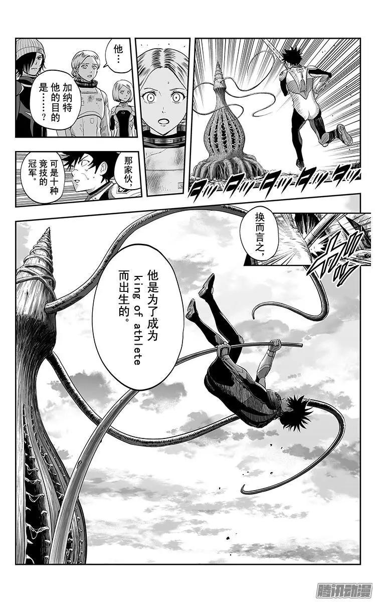 《彼方的阿斯特拉》第36话 第17页
