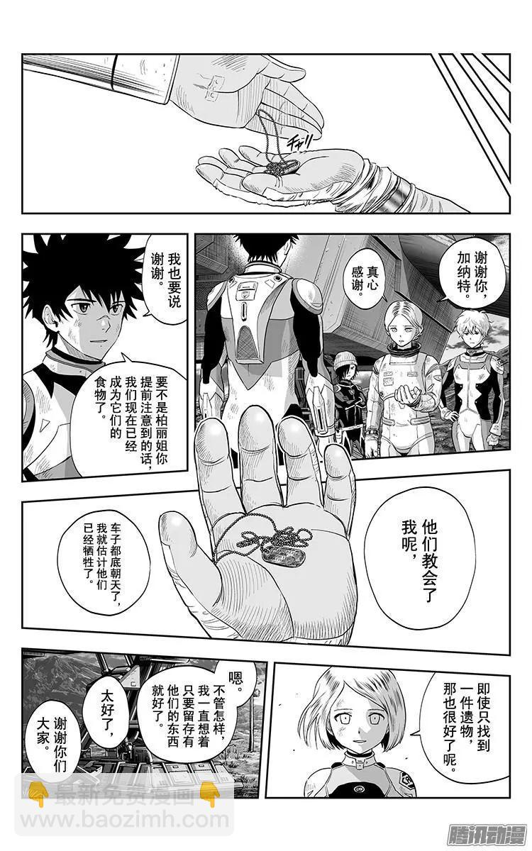 《彼方的阿斯特拉》第36话 第19页