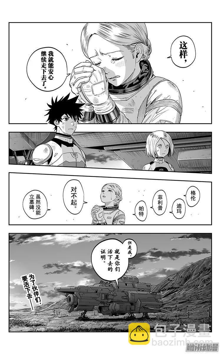 《彼方的阿斯特拉》第36话 第20页
