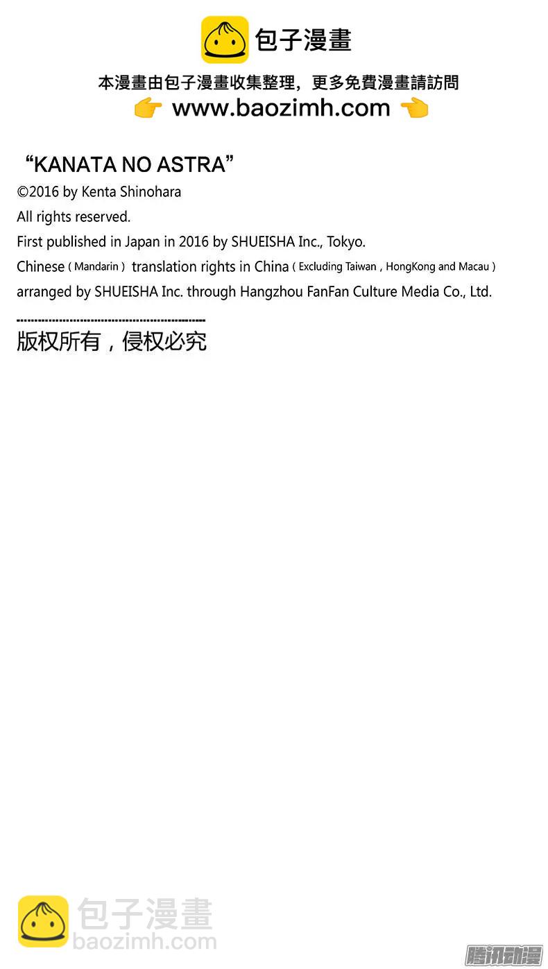 《彼方的阿斯特拉》第36话 第21页