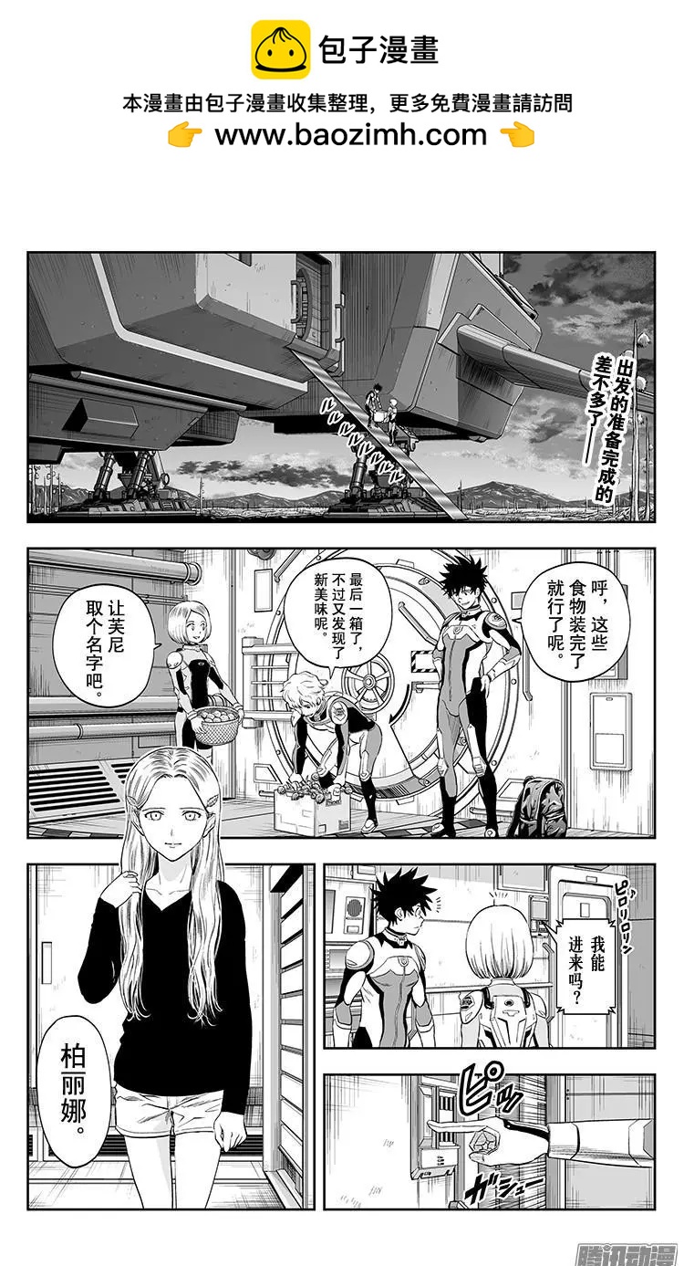 《彼方的阿斯特拉》第36话 第2页