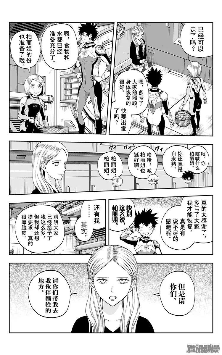 《彼方的阿斯特拉》第36话 第3页