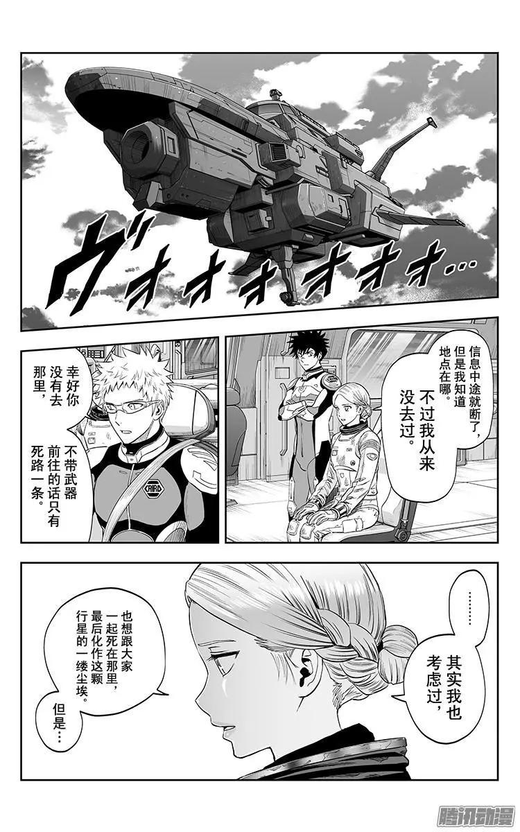 《彼方的阿斯特拉》第36话 第4页